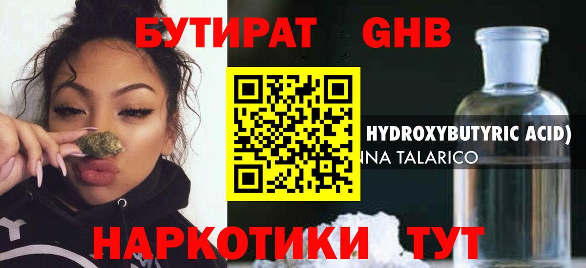 Бутират буратино  Вход с VPN  Мыски 