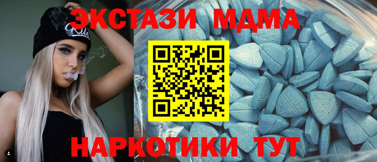 ЭКСТАЗИ MDMA Мыски