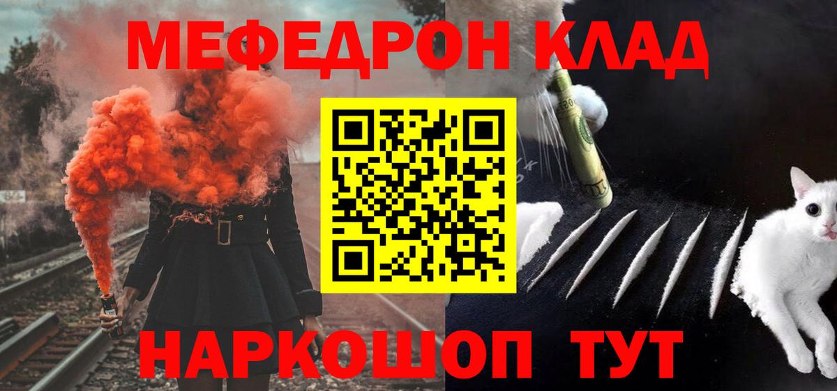 наркотики  Мефедрон  Вход с VPN  МЯУ-МЯУ мяу мяу  МЕФ VHQ  Мыски 